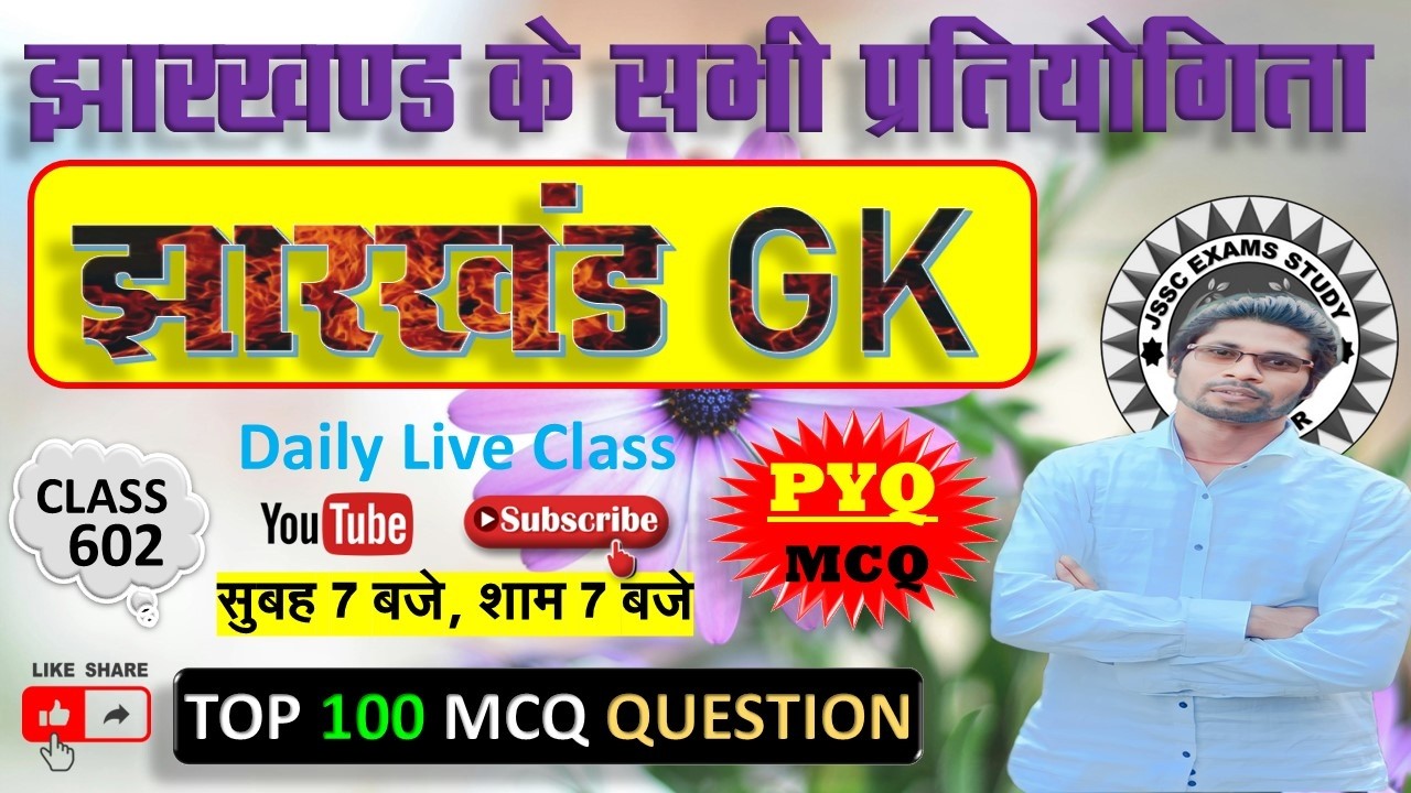 jharkhand gk most important question || jssc gk jharkhand 2025 || jharkhand topic wise mcq By Prabir