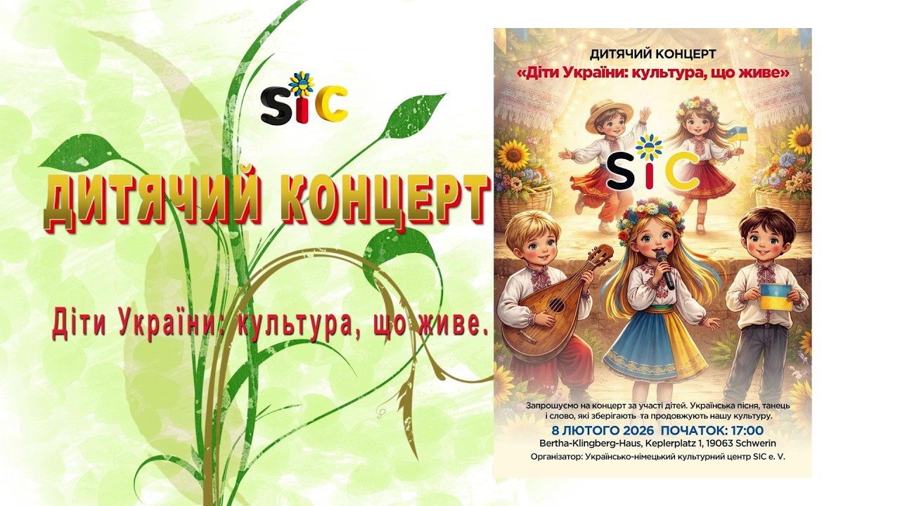 ДИТЯЧИЙ КОНЦЕРТ 