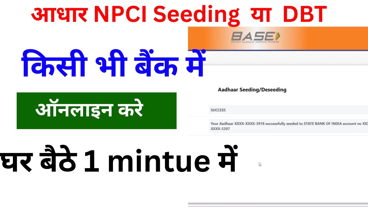 addhar seeding kaise karen online | Aadhar NPCI Link online | Adhaar seeding kaise kare