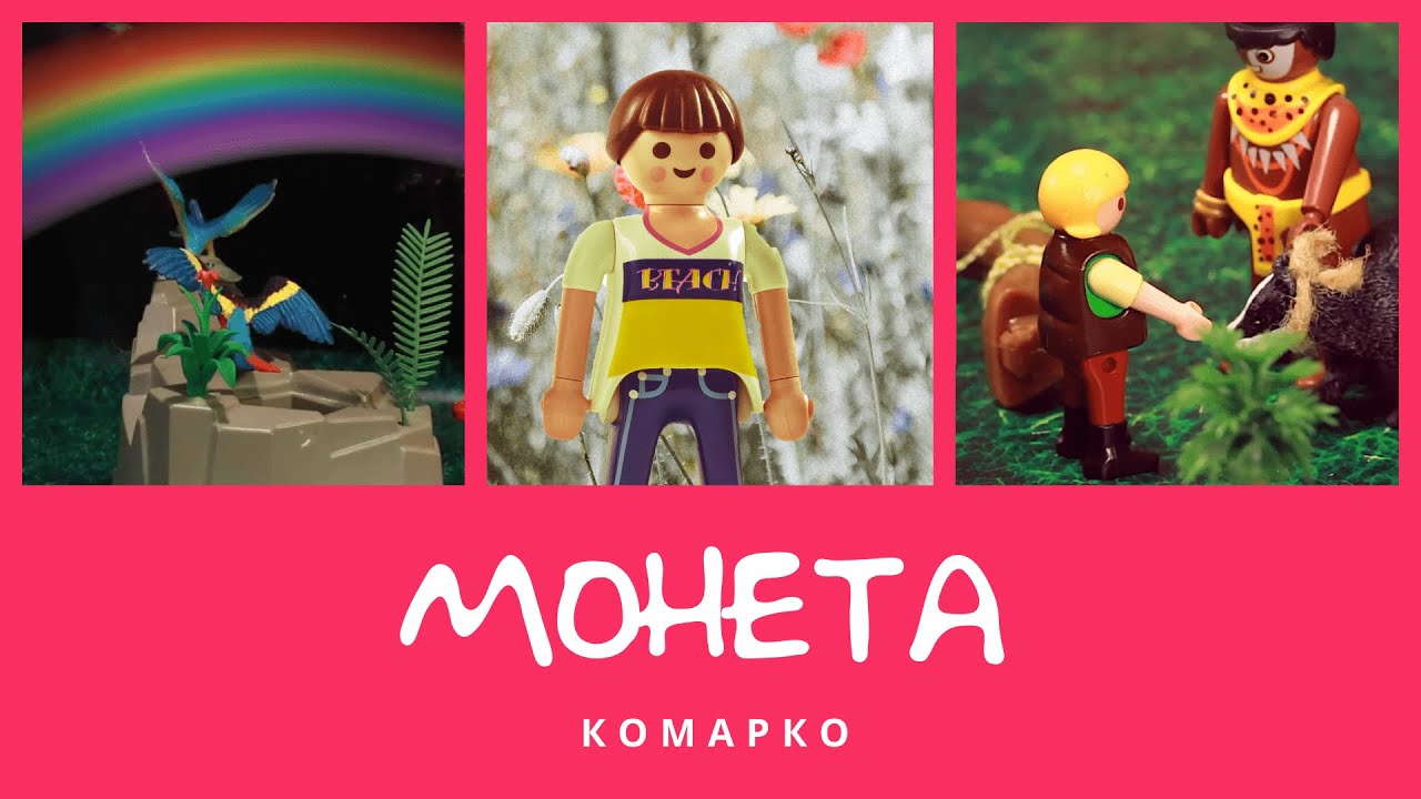 Монета. Повчальні історії | КоМарко
