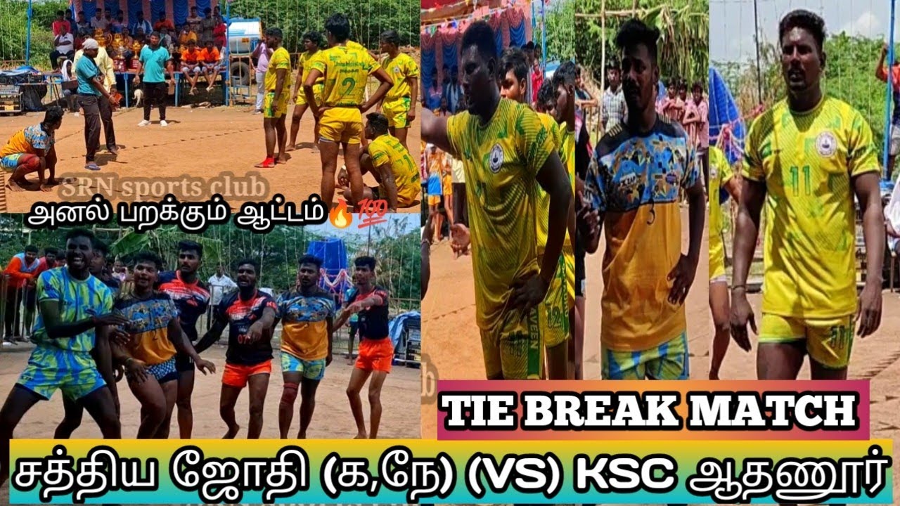 QF🔥KSC ஆதணூர் (VS) சத்திய ஜோதி (கந்தனேரி)💯 இடம்🔥KMC ஆரணி திருவண்ணாமலை DT💪#dms #sports #kabaddi