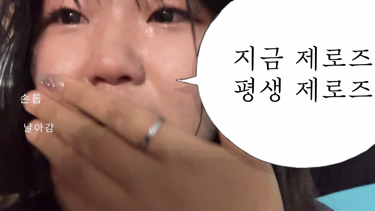 [제로즈브이로그] 제로베이스원 시청금지