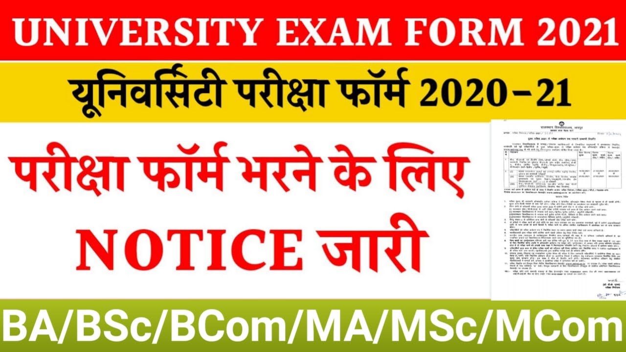 University Exam Form 2021 || University UG and PG Exam Date 2021 || Private Exam Form 2021 ||