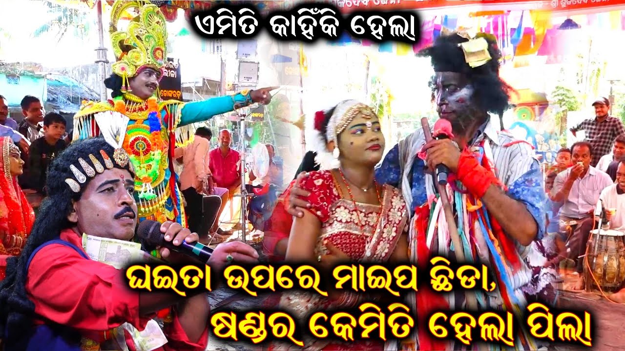 ଘଇତା ଉପରେ ମାଇପ ଛିଡ଼ା // kankoroda bharat lila // odia bharat lila // sukadeva jena // gahani ganthi
