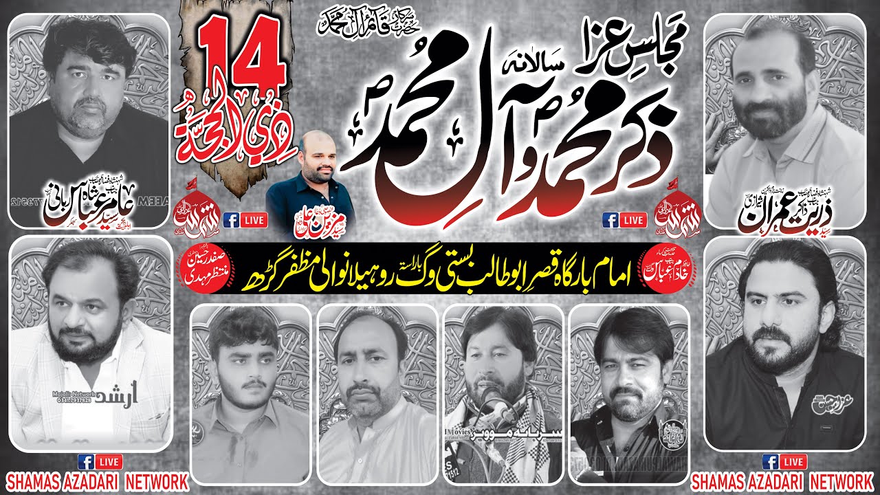 #live #majlis #today  21 June 2024  Imam Bargha Qasar e Abu Talib Rohillanwali #shamsazadarinetwork
