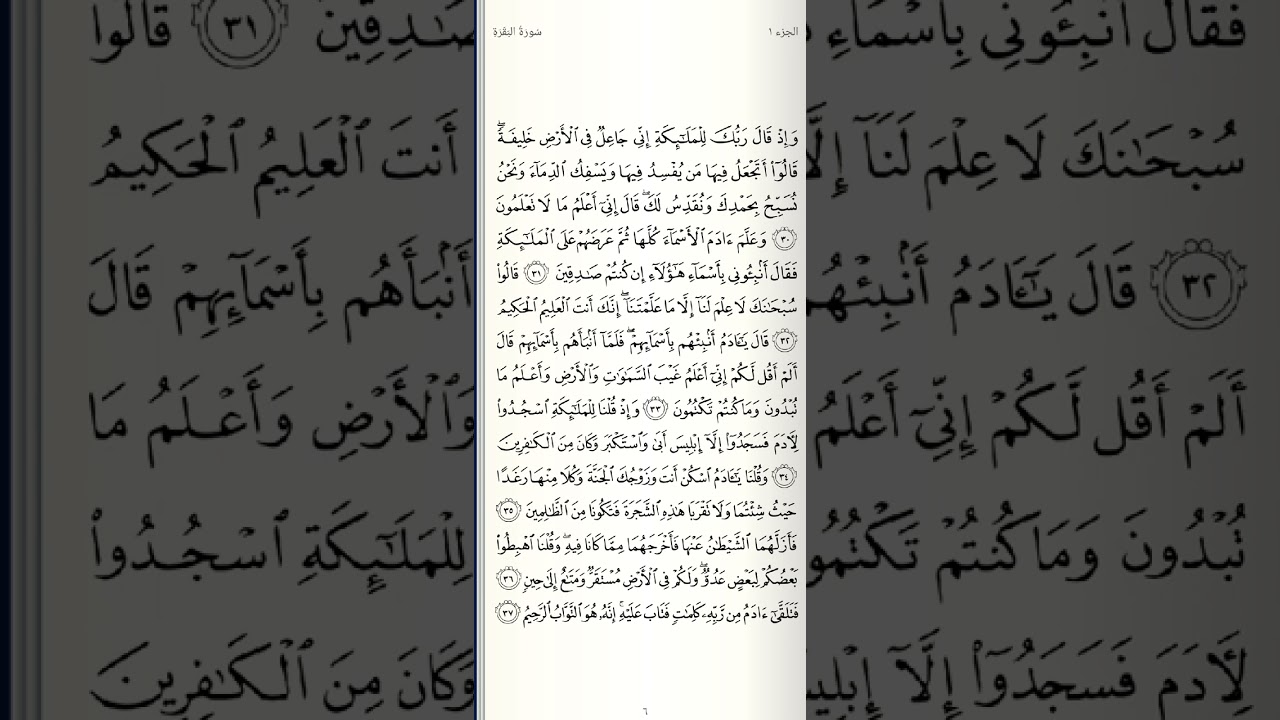 سورة البقرة من اية 1 الي اية 69| إسلام صبحي