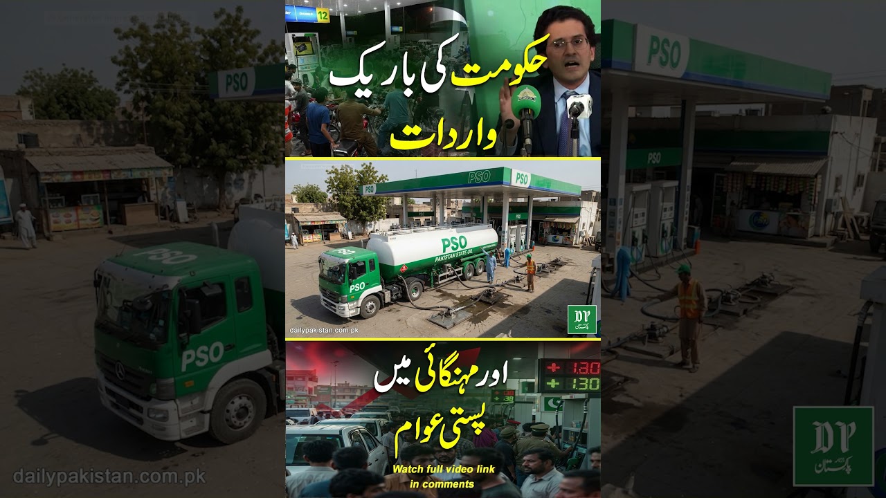 Бензин стал дешевым или дорогим...??😳😳 | Daily Pakistan | Ясир Шами