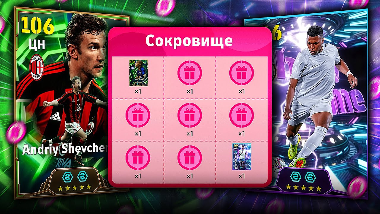 СОКРОВИЩЕ и ОБНОВА 5.2.2 / eFootball 2026 Обзор
