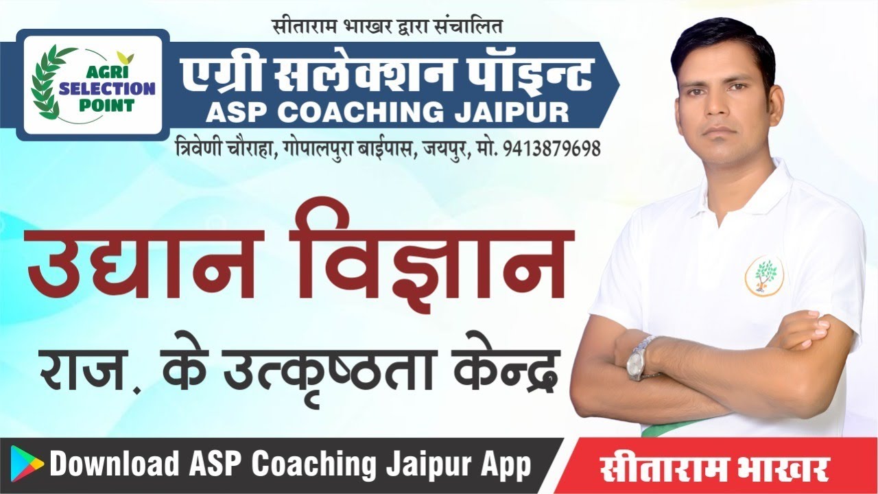 [6] Agriculture Supervisor Horticulture Classes | राजस्थान के उत्कृष्टता केंद्र | ASP