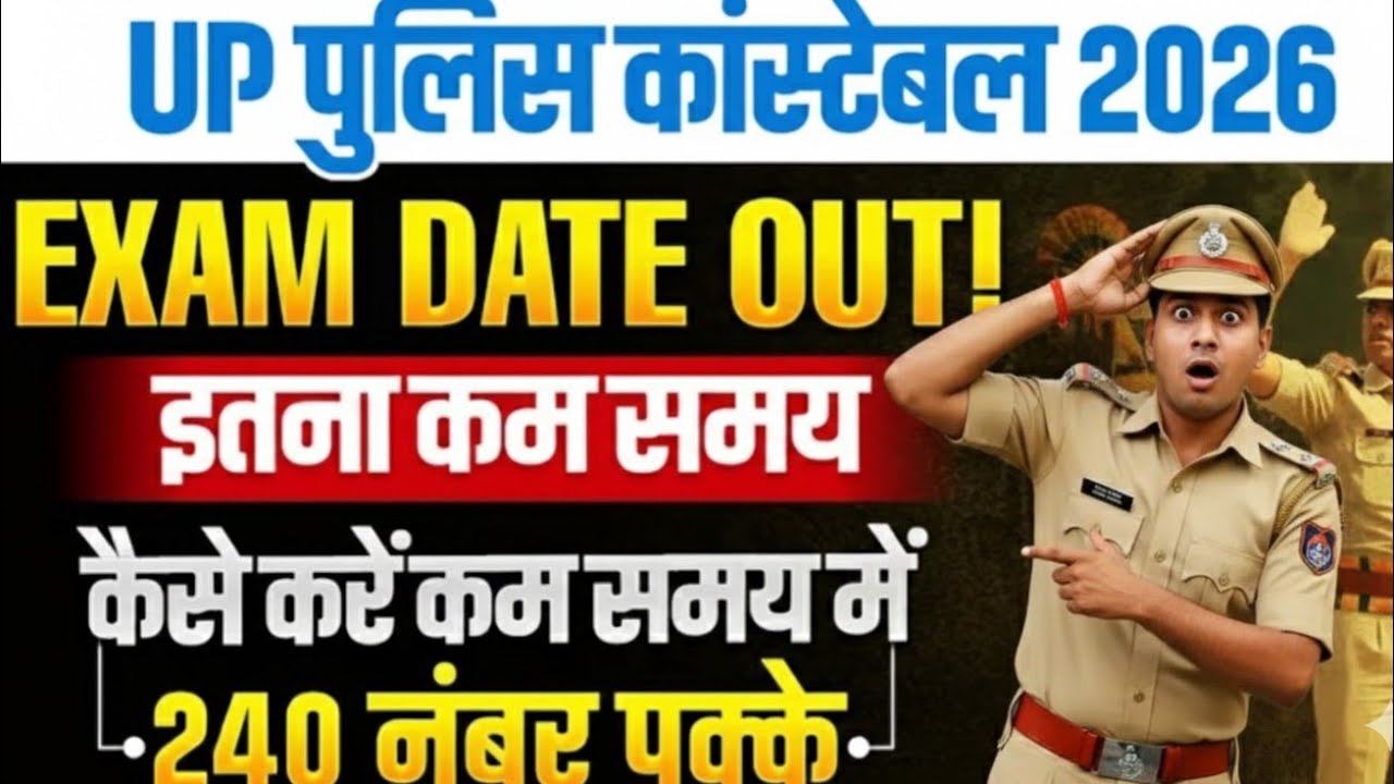 UP CONSTABLE EXAM DATE OUT 🔥 UP POLICE CONSTABLE EXAM DATE 2026 | UPP EXAM DATE 2026 - VISHAL SIR 