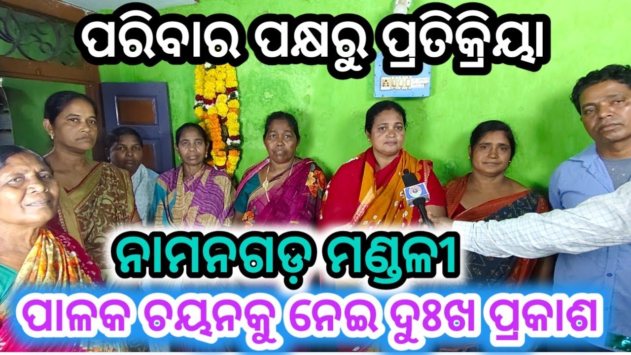ପରିବାର ପକ୍ଷରୁ ମନ୍ତବ୍ୟ ଦେଇଛନ୍ତି//FAMILY REPORT//NAMANAGADA#kunachintalu 