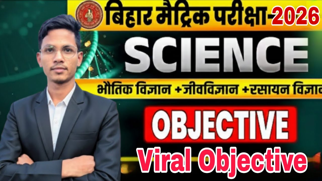 Class 10th Science VVI Objective questions matric paper 2026 Bihar Borad ||