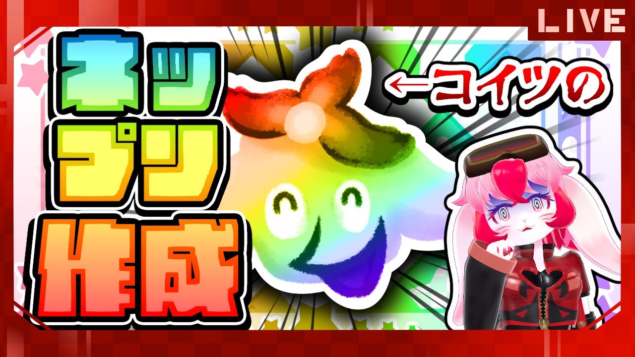 【作業雑談】アベニバナネップリを心を込めて制作!【生配信】