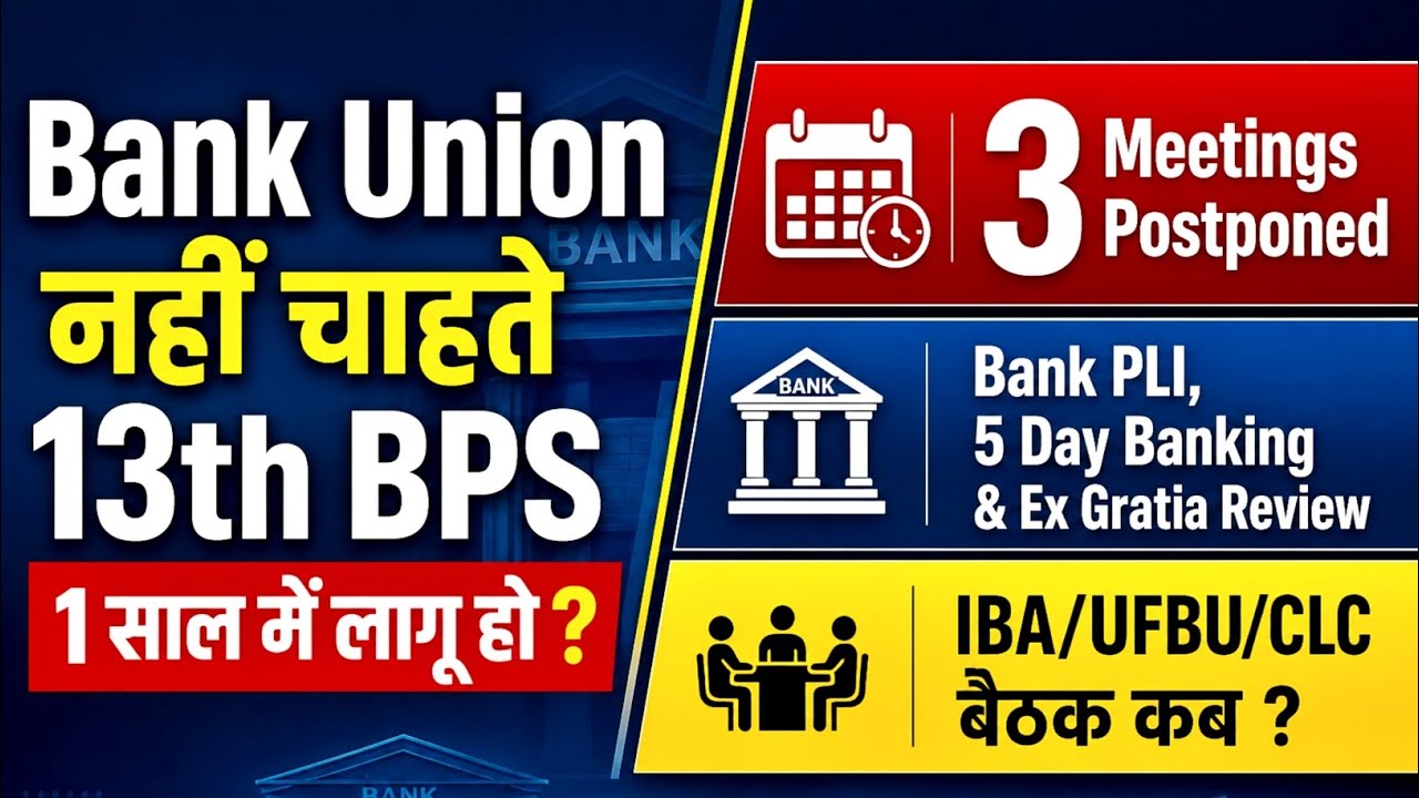 13th Bipartite Settlement Before Oct 2027 Not Possible ? | Bank Unions Denies Meetings 