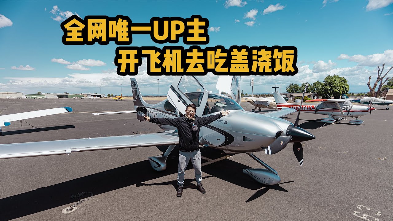 今天带你们开飞机去吃非洲盖浇饭