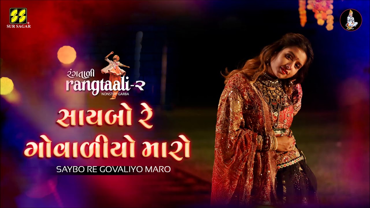 Saybo Re Govaliyo Maro - સાયબો રે ગોવાલિયો - Aishwarya Majmudar (Rangtaali - 2) Nonstop Garba 2019