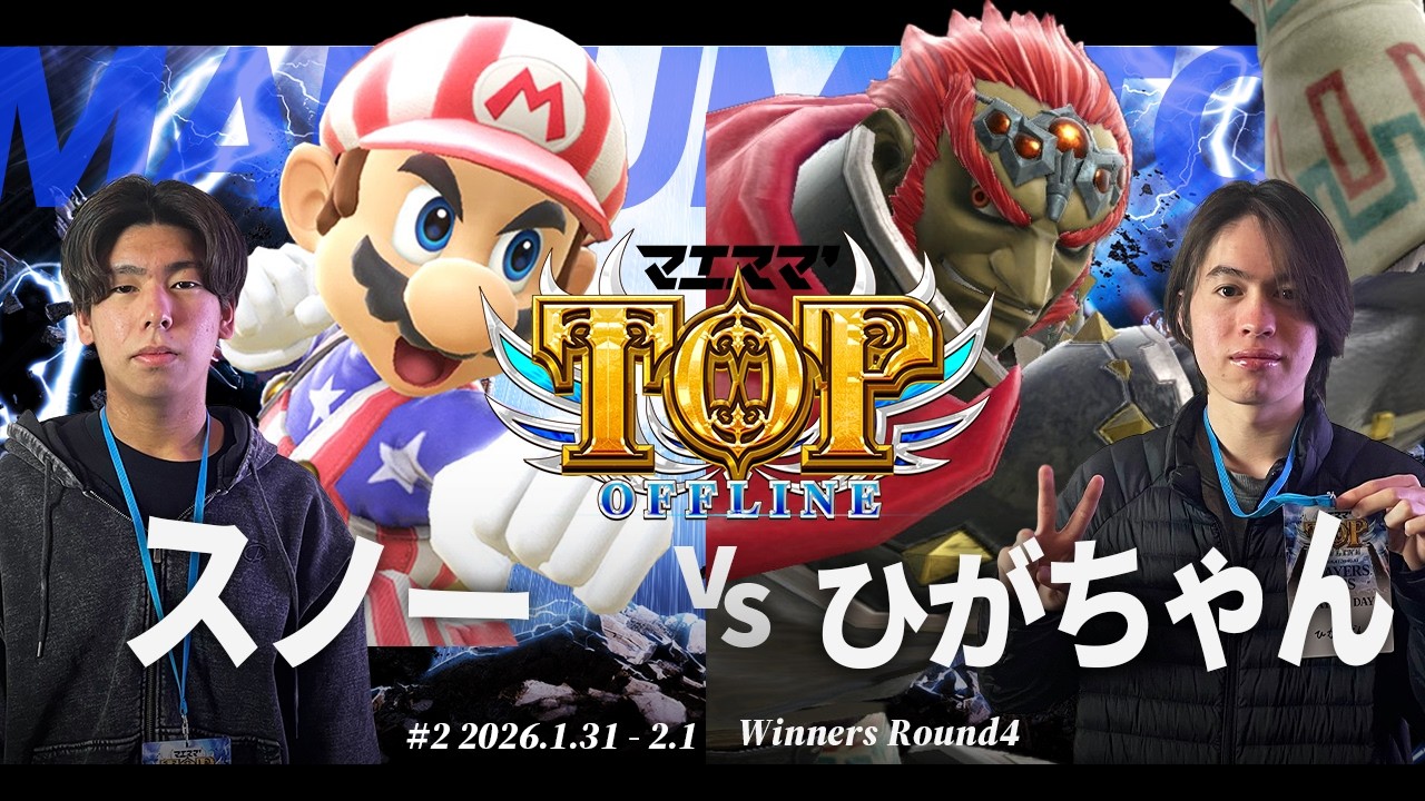 マエスマ'TOP#2[WR4] スノー(マリオ) VS ひがちゃん(ガノンドロフ) #スマブラSP #マエスマ