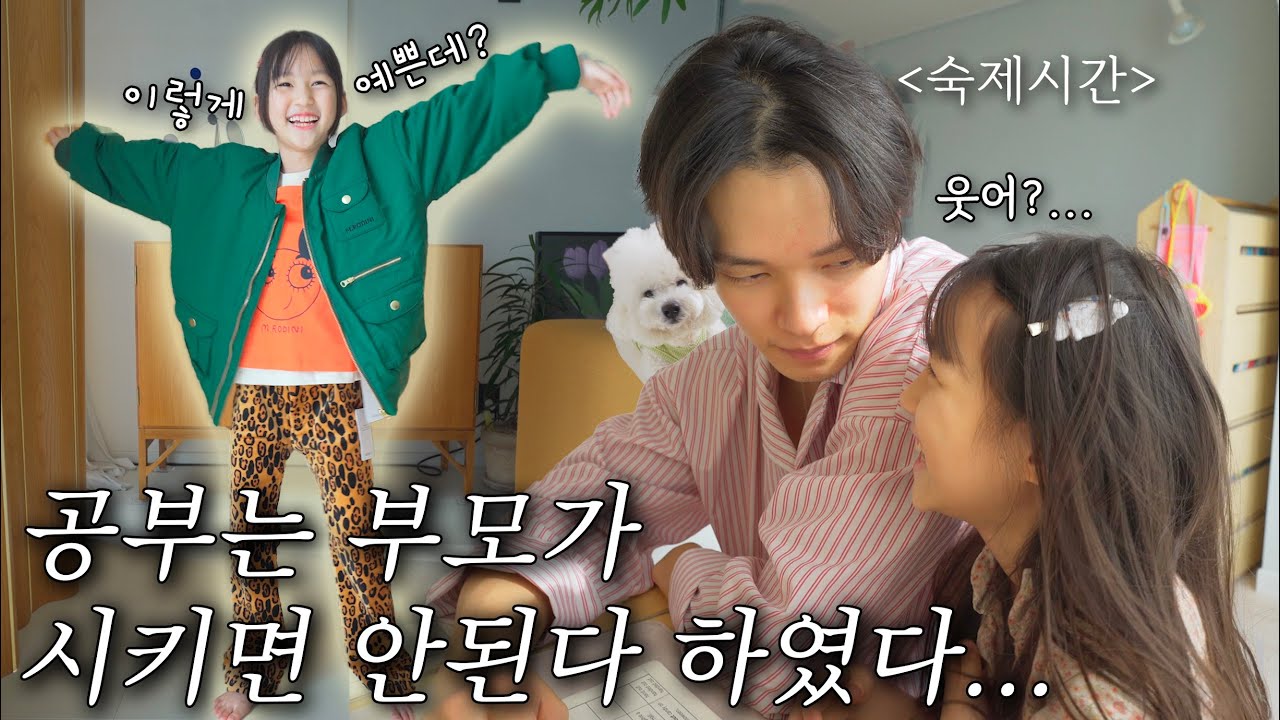 (Sub) 숙제시간, 초3에게 일어나는 집폭력 사태... l 아빠의 육아브이로그