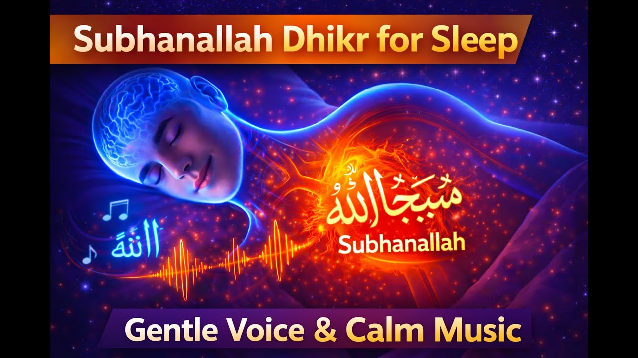Subhanallah Dhikr for Deep Sleep | Gentle Voice & Peaceful Night Atmosphere (3+ Hours)