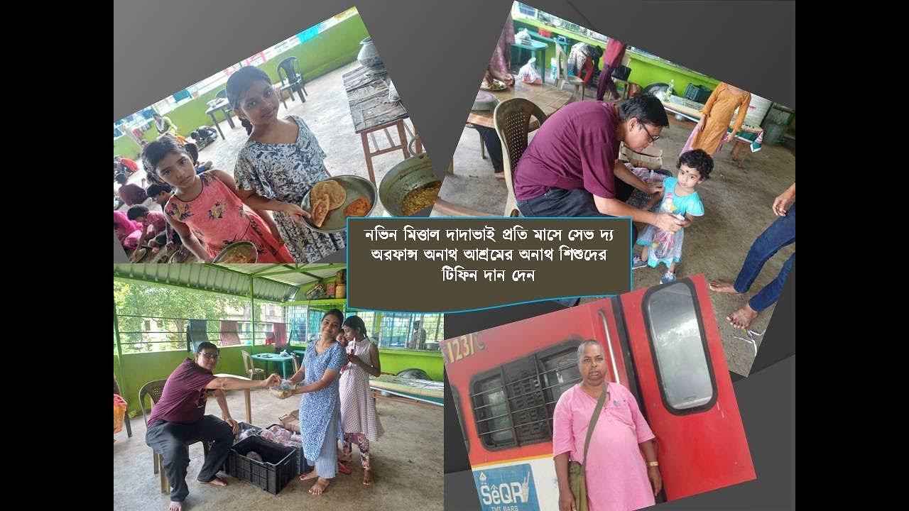 নভিন মিত্তাল দাদাভাই প্রতি মাসে সেভ দ্য অরফান্স অনাথ আশ্রমের অনাথ শিশুদের টিফিন দান দেন