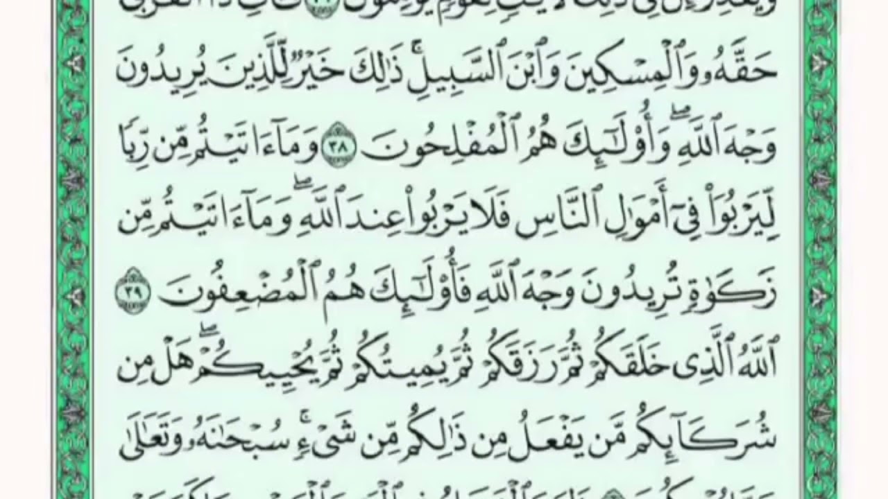 تكرار الوجه الرابع من سورة الروم كل آية ٣مرات للشيخ فارس