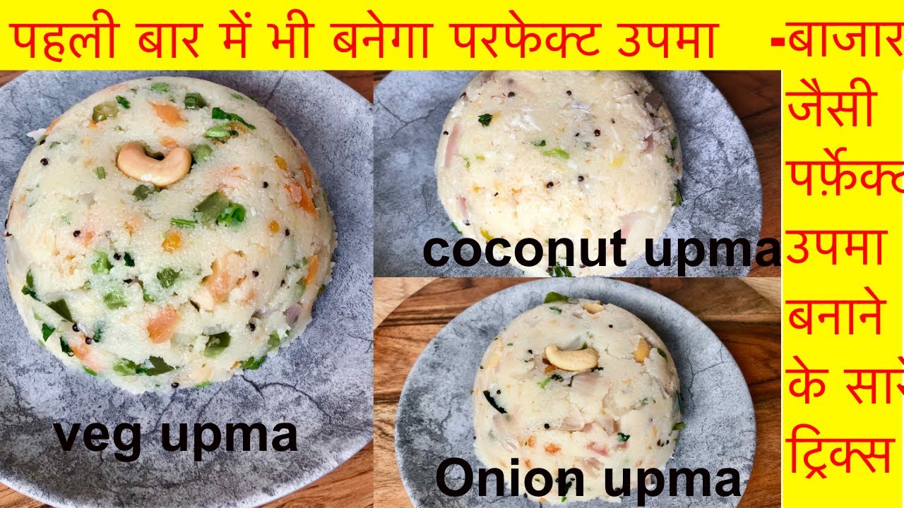 तीन तरीके का उपमा बनाने की बेस्ट रेसिपी | Upma Three ways|Onion, Coconut and Veg Upma | Pratskitchen