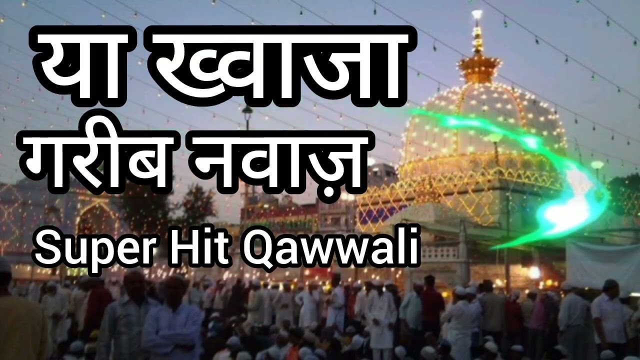 Mere Khwaja – Teri Chhaya Hi Pehchaan Hai | Ya Khwaja Gharib Nawaz | Sufi Qawwaliمیرے خواجہ