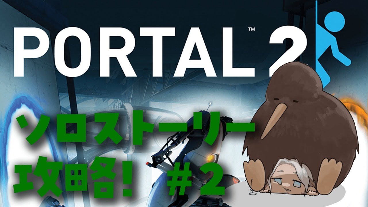 【Portal 2】#2 ソロモード！1人でも謎は解けるもん【アルランディス/ホロスターズ】