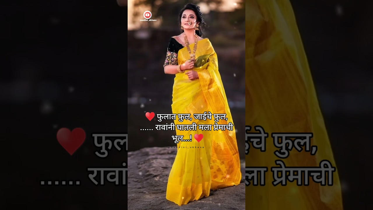 Marathi Latest Ukhane🤗 #ukhane #newtrendingvideo #marathiukhane #shortsfeed #viralvideo
