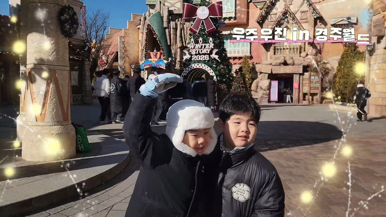 우주&우진 겨울방학 맞이 경주월드 여행