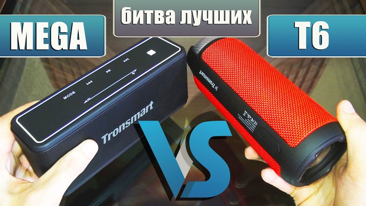 Tronsmart MEGA - обзор и SOUND-BATTLE с Tronsmart Element T6