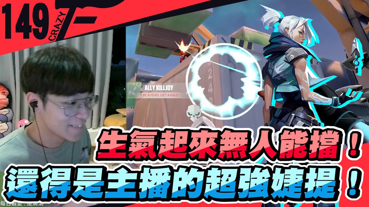生氣起來無人能擋！還得是主播的超強婕提！｜特戰英豪【Crazyface】