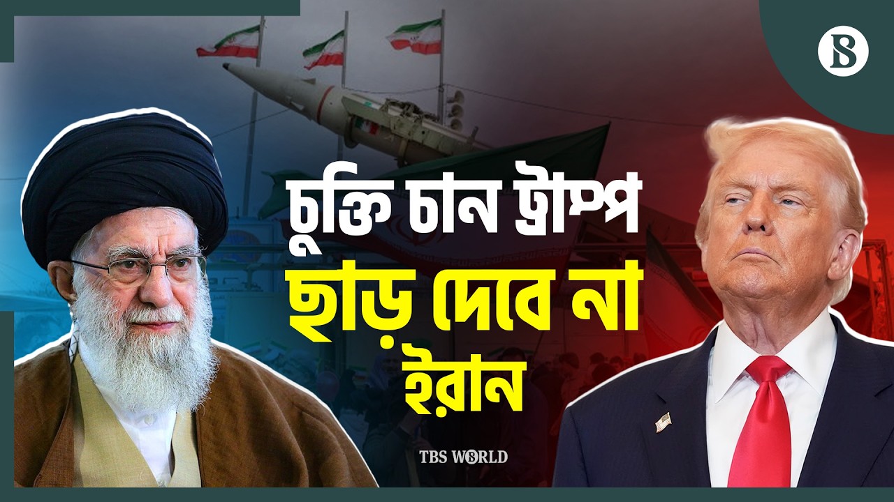 যুক্তরাষ্ট্রের সঙ্গে আলোচনা, কিন্তু ক্ষেপণাস্ত্রে অনড় ইরান | The Business Standard