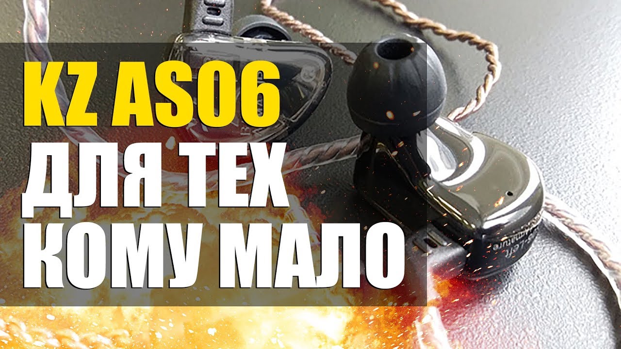 ДЛЯ ТЕХ КОМУ БЫЛО МАЛО ЕЩЕ ПРО KZ AS06
