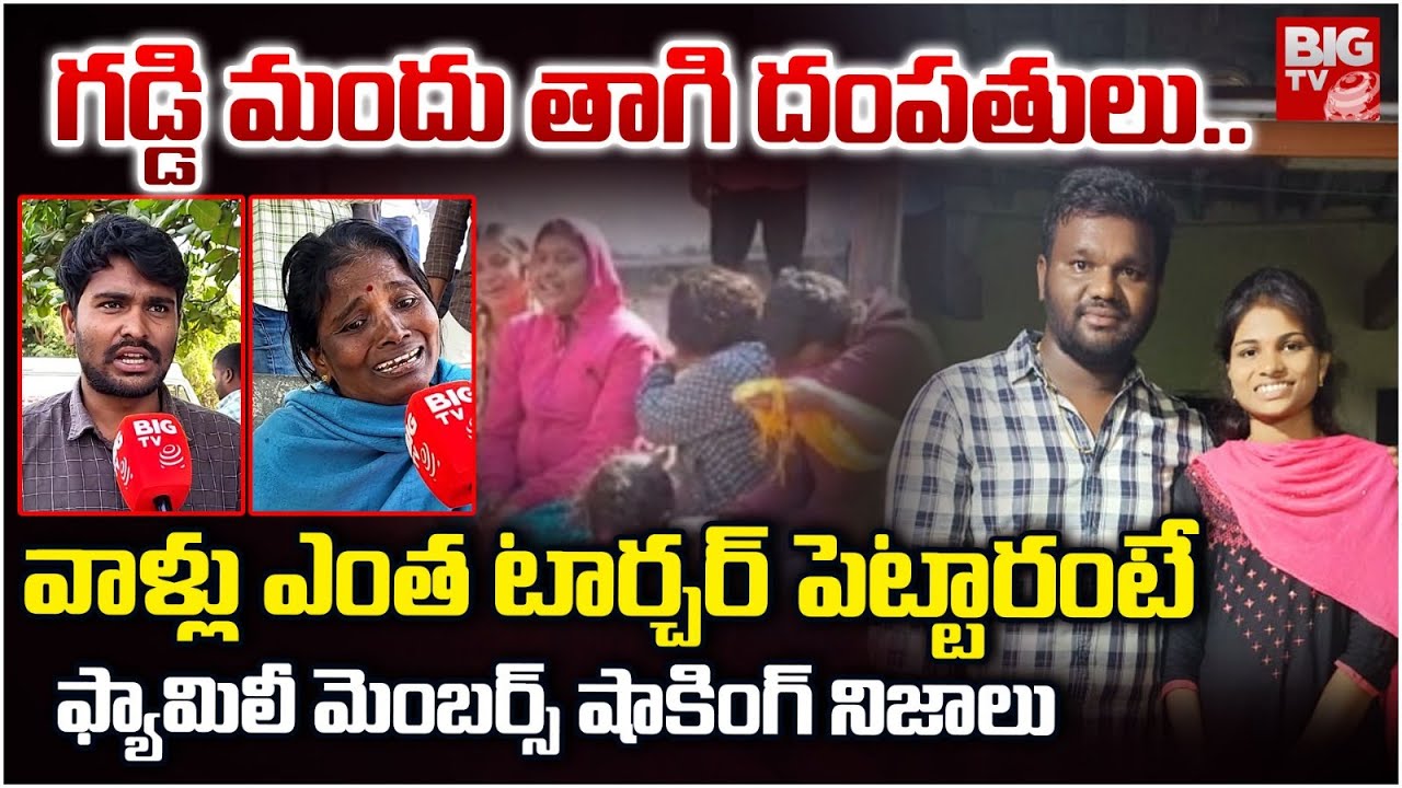 Karimnagar Wife And Husband Incident | Vadlakonda Sriharsha, Rukmini | ఎంత టార్చ‌ర్ పెట్టారంటే |