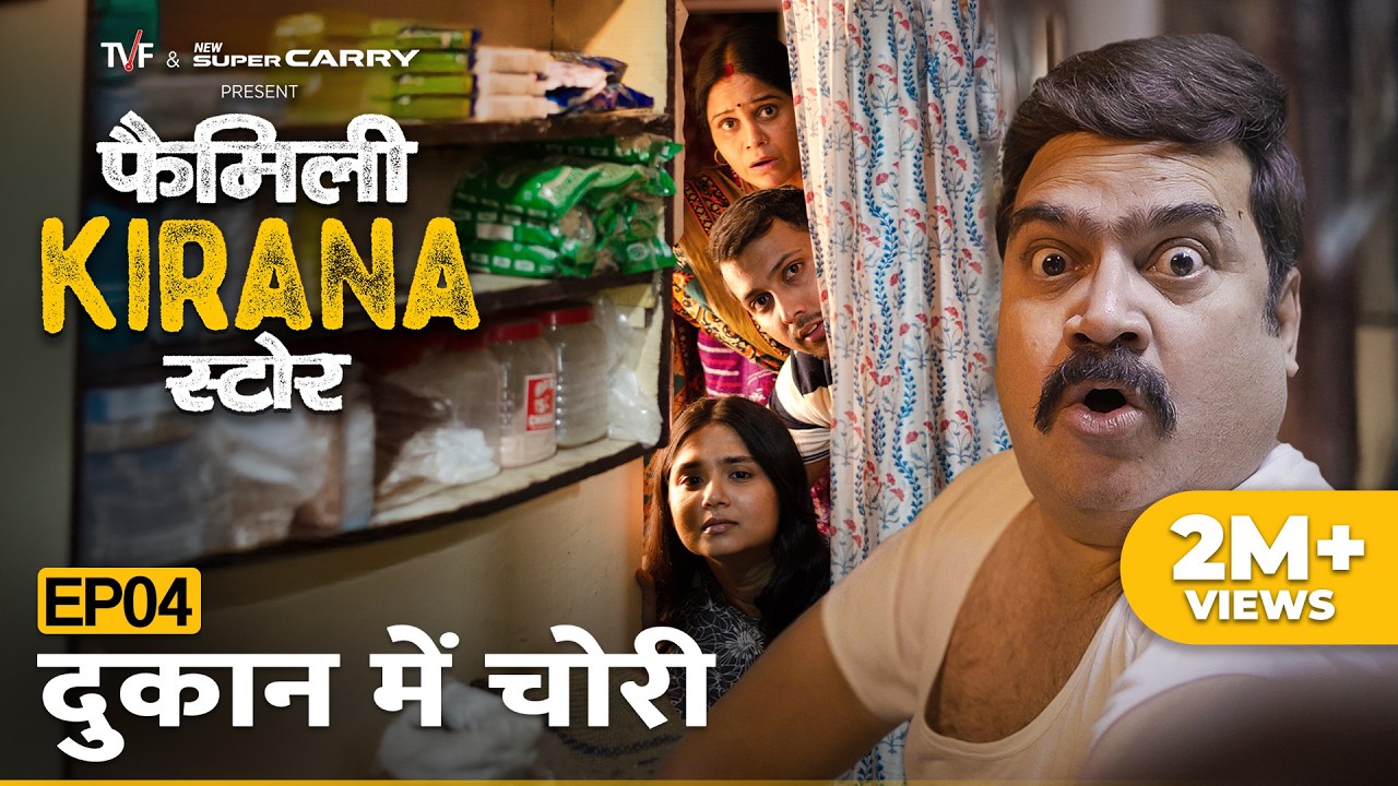 Family Kirana Store | EP4 - Dukaan Mein Chori | New Episode Releases Every Friday