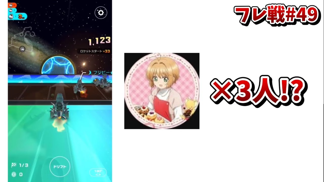 2vs1したら,フジピーさんが3人いる!?ww【マリオカートツアー実況part179】