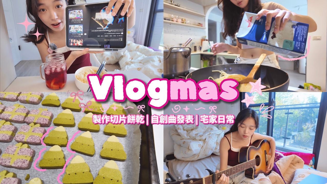 【Vlogmas🎄】06女大宅家兩天日常🏡｜準備聖誕節✨自創曲彈唱🎵 | 卓木鳥 Emily
