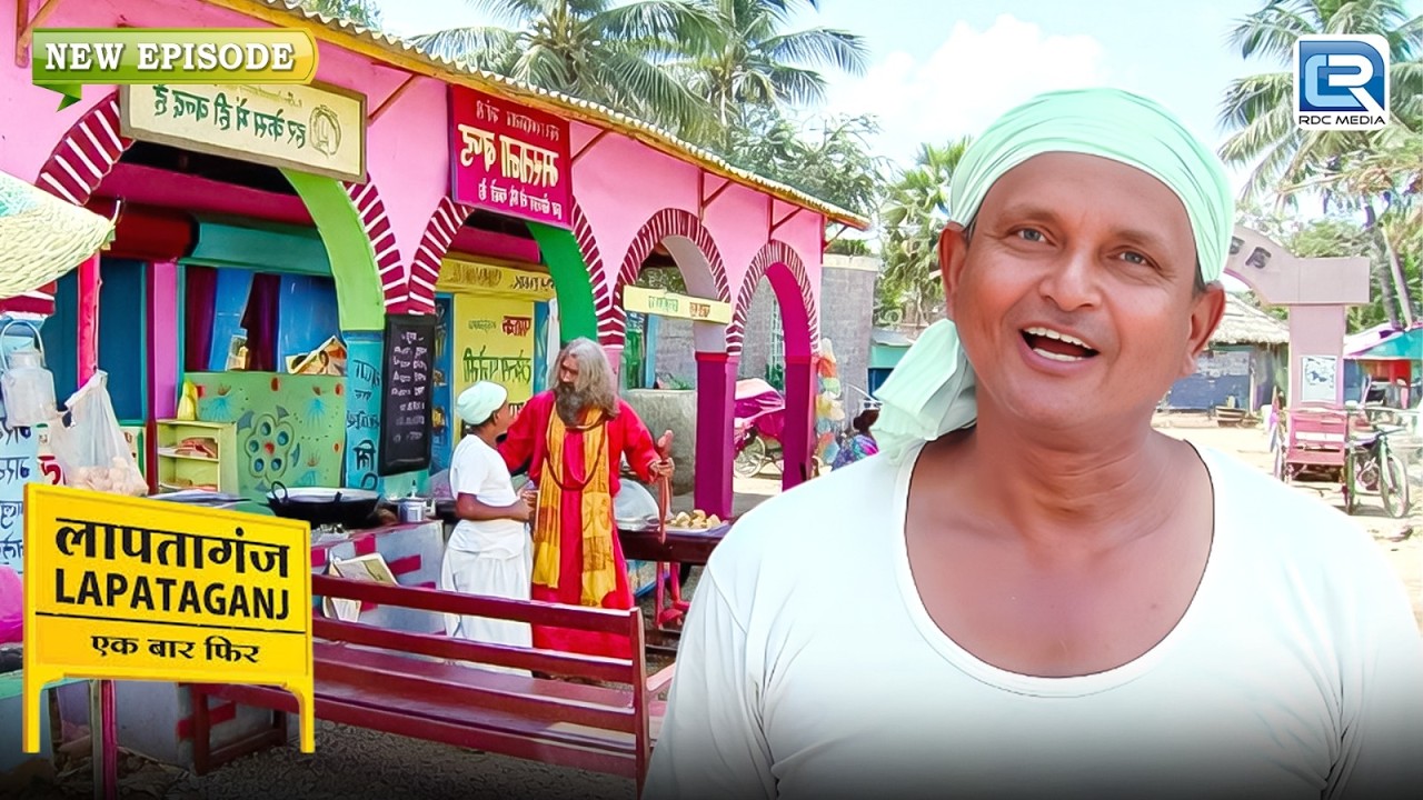 आखिर बाबाजी की किस बात से सुत्तीलाल की चहरे पर आई मुस्कान | Lapataganj | Comedy Series | Full New EP