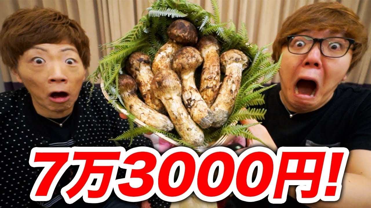 7万3000円の最高級松茸が丸かじりしたらヤバすぎたw