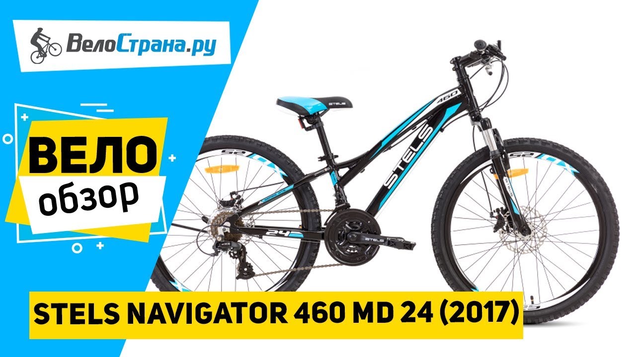 Подростковый велосипед Stels Navigator 460 MD 24 2017. Обзор