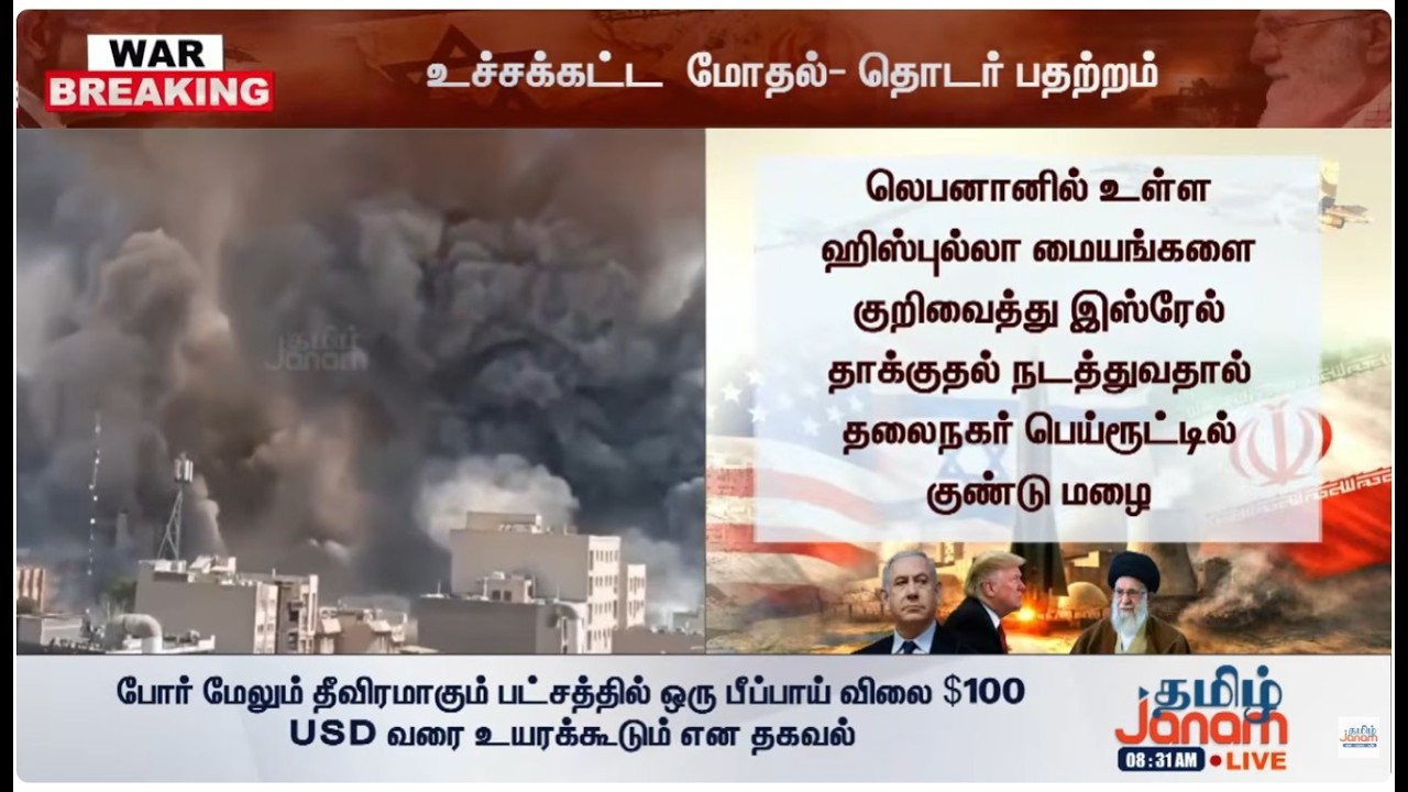 🔴LIVE | WAR BREAKING || உச்சக்கட்ட மோதல்- தொடர் பதற்றம்