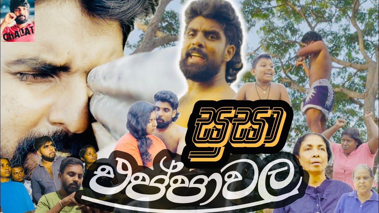 එප්පාවල සුසා 🍖 - චාලට් මල්ලි - chalat malli - ( මස් වැද්දාගෙ කතාව )