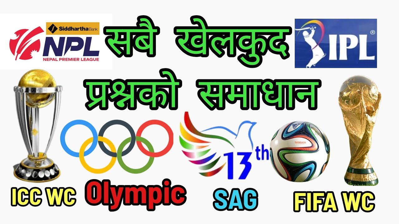 सम्पूर्ण खेलकुद  GK // ALL Game GK // प्रशिक्षक : पुरुषोत्तम ओली