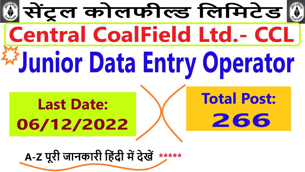 Central Coal Field Ltd. Junior Data Entry Operator Recruitment 2022 | CCL Jr. DEO Form@रोजगार समाचार