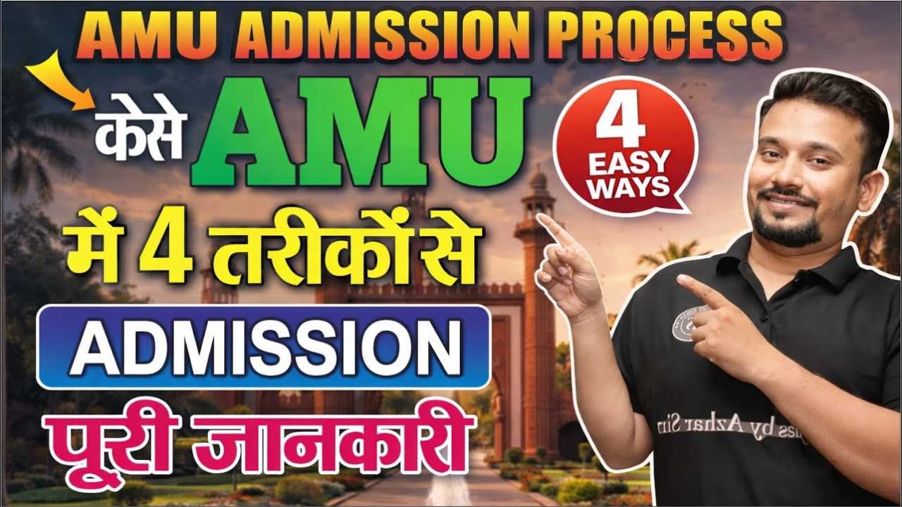AMU Admission Process 2026 | AMU में 4 तरीकों से Admission | Complete Guide #amu #2026 #admission