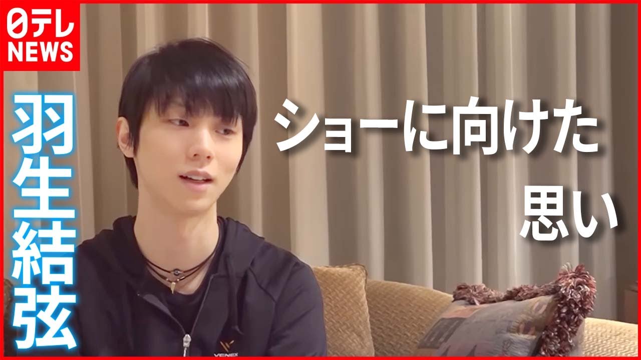 【3.11アイスショー開催】羽生結弦「3月11日じゃないと届けられない気持ち」／Yuzuru Hanyu『notte stellata』