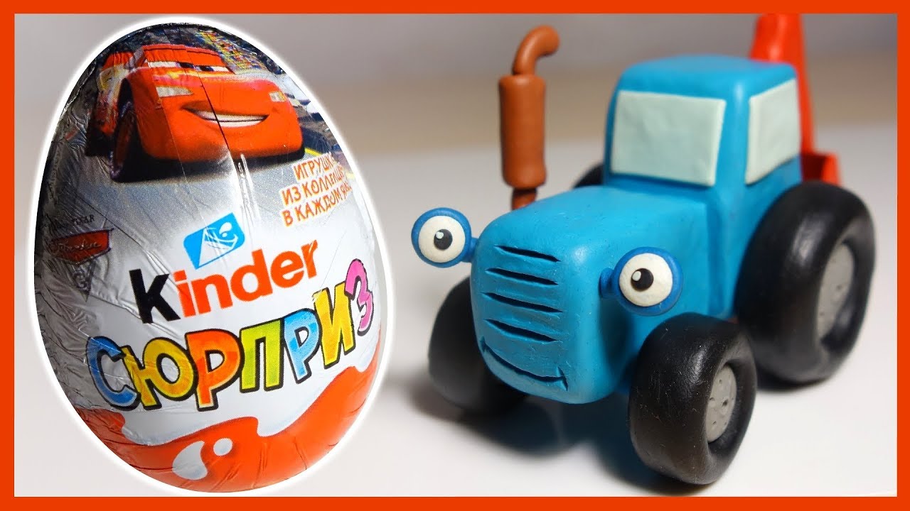 Синий Трактор везёт Киндер Сюрпризы. Синий Трактор. Kinder Surprise.