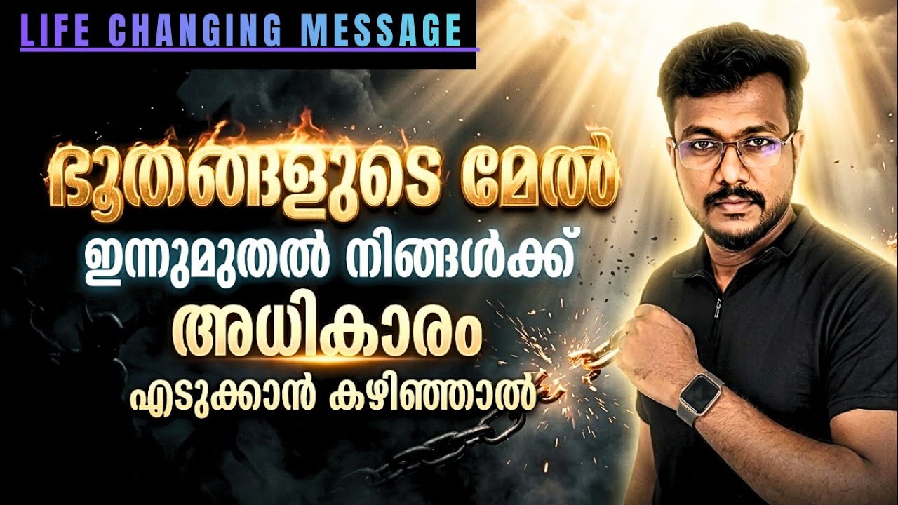 ഭൂതങ്ങളുടെ മേൽ ഇന്നുമുതൽ നിങ്ങൾക്ക് അധികാരം | PR DEEPU KRISHNA