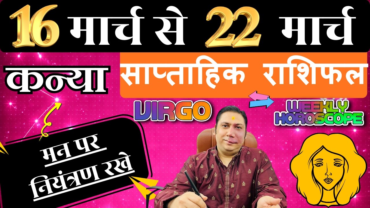 कन्या राशि | 16 &ndash; 22 march 2026 | saptahik rashifal | Kanya rashi by astroguru Nikhil | Virgo 2026
